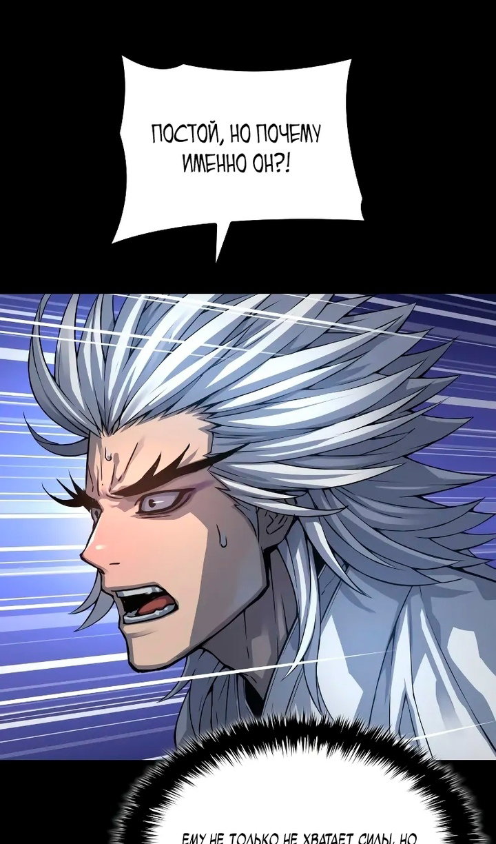 Манга Бог Хаоса с неизмеримой силой - Глава 109 Страница 88