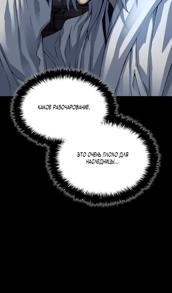 Манга Бог Хаоса с неизмеримой силой - Глава 109 Страница 94