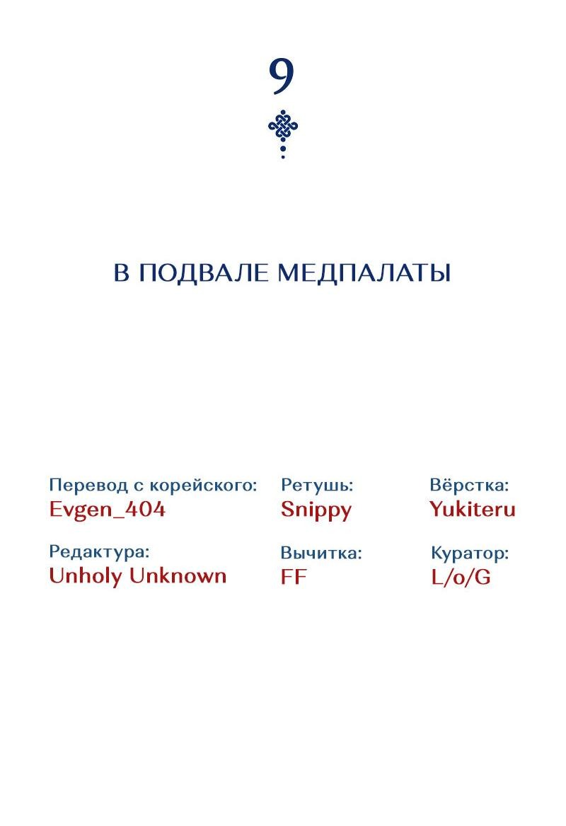 Манга Бог Хаоса с неизмеримой силой - Глава 9 Страница 38