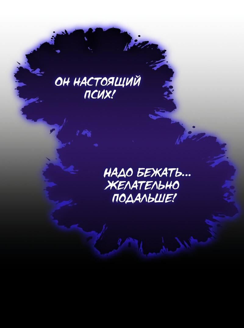 Манга Бог Хаоса с неизмеримой силой - Глава 6 Страница 95