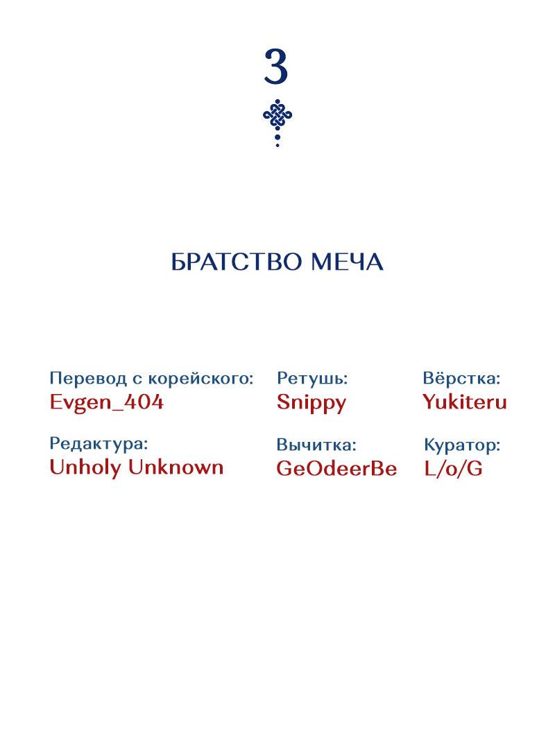 Манга Бог Хаоса с неизмеримой силой - Глава 3 Страница 76
