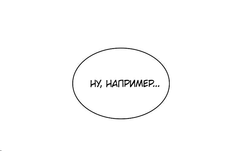 Манга Бог Хаоса с неизмеримой силой - Глава 3 Страница 104