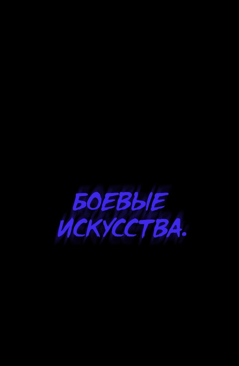 Манга Бог Хаоса с неизмеримой силой - Глава 2 Страница 117