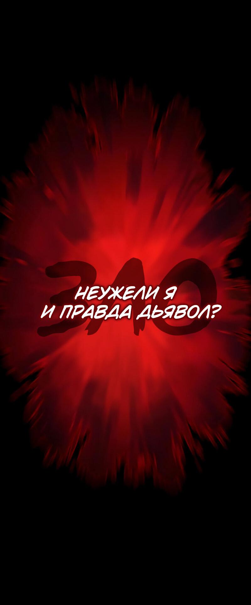 Манга Бог Хаоса с неизмеримой силой - Глава 2 Страница 21