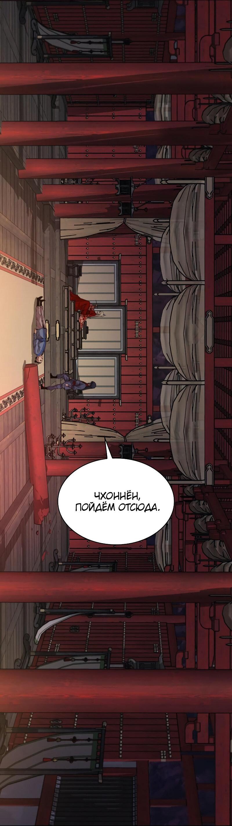 Манга Бог Хаоса с неизмеримой силой - Глава 15 Страница 51