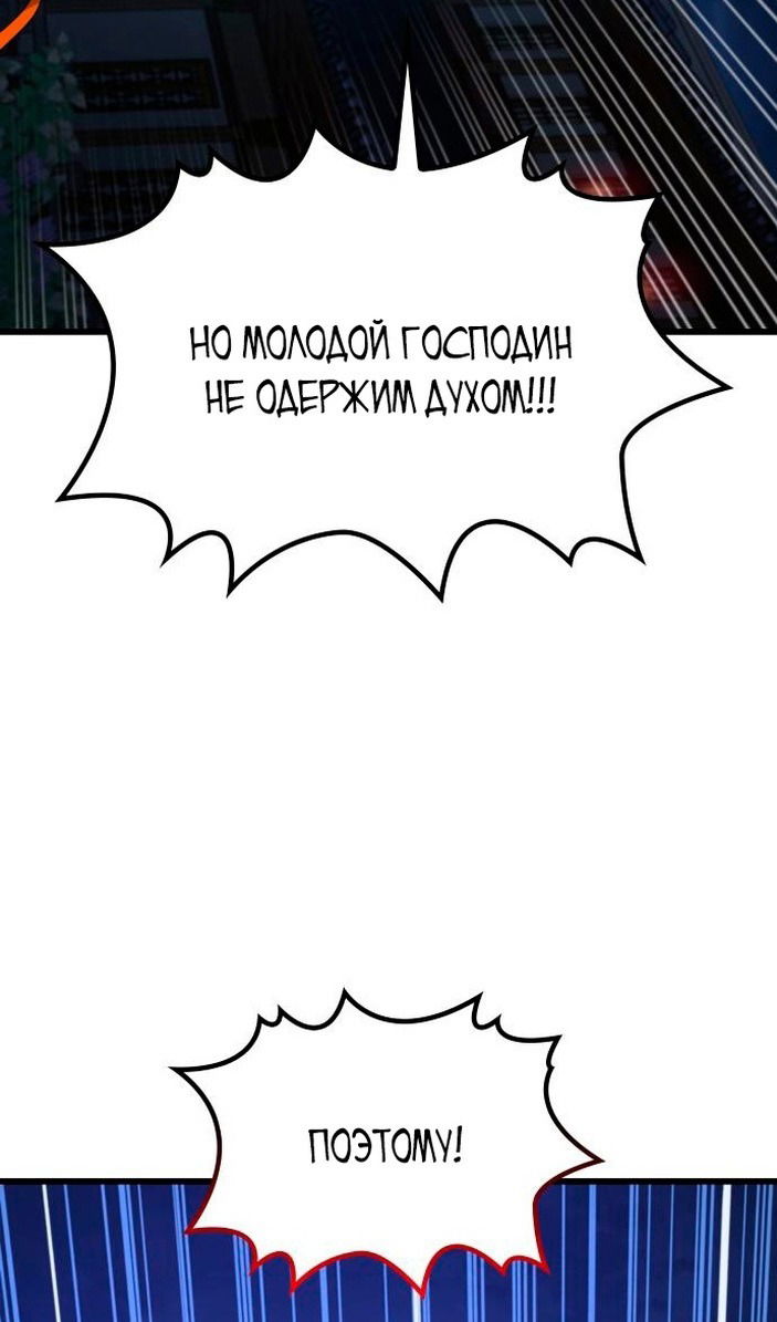Манга Бог Хаоса с неизмеримой силой - Глава 22 Страница 137