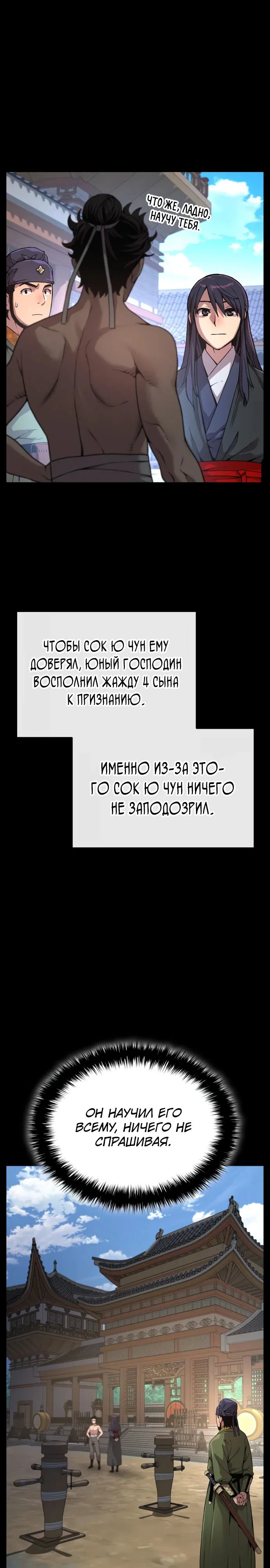 Манга Бог Хаоса с неизмеримой силой - Глава 26 Страница 36