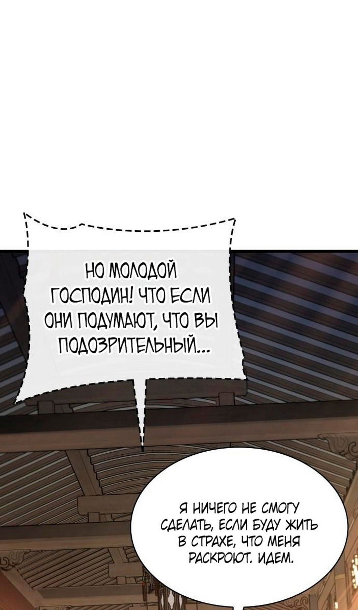 Манга Бог Хаоса с неизмеримой силой - Глава 25 Страница 65