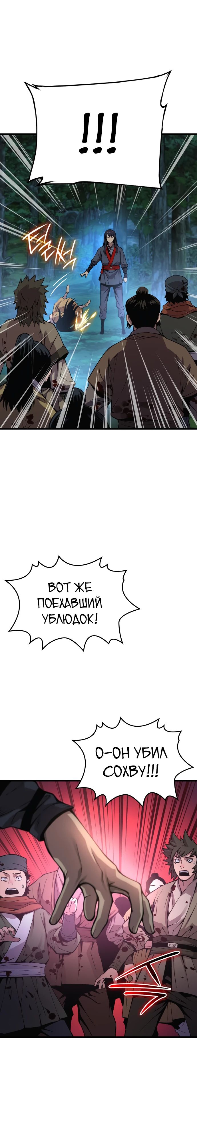 Манга Бог Хаоса с неизмеримой силой - Глава 43 Страница 43