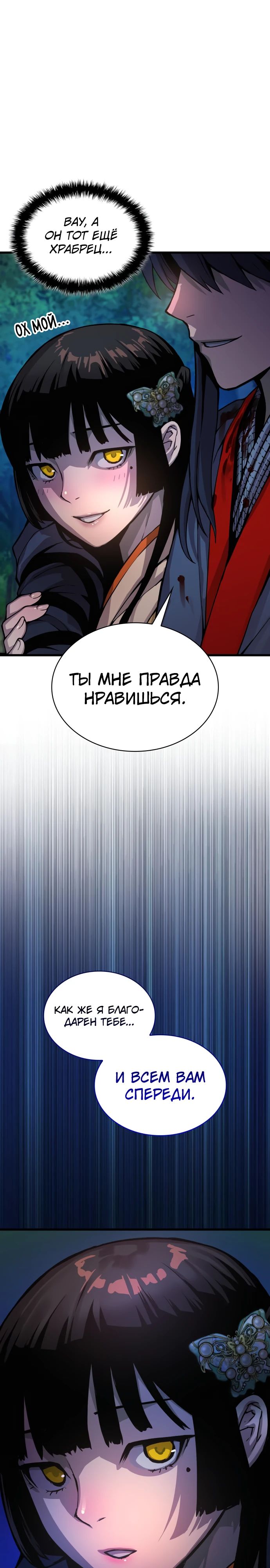 Манга Бог Хаоса с неизмеримой силой - Глава 43 Страница 40