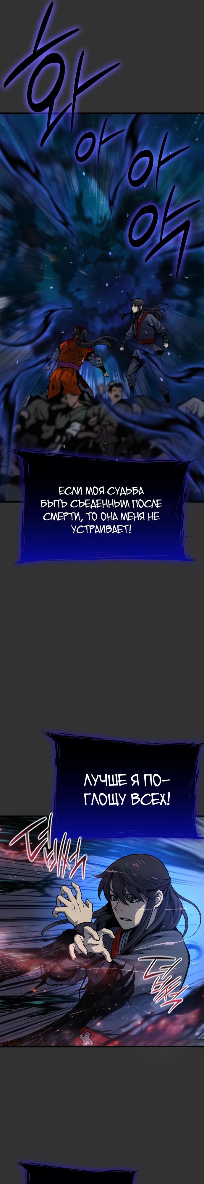 Манга Бог Хаоса с неизмеримой силой - Глава 49 Страница 35