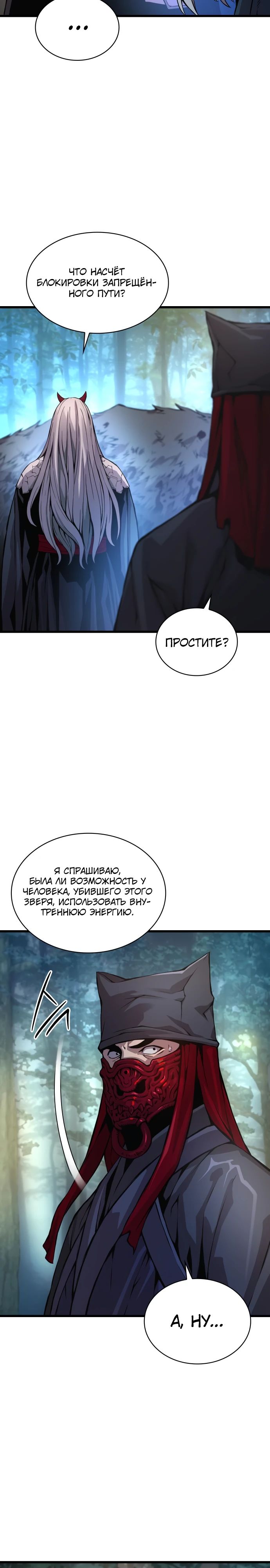 Манга Бог Хаоса с неизмеримой силой - Глава 53 Страница 13