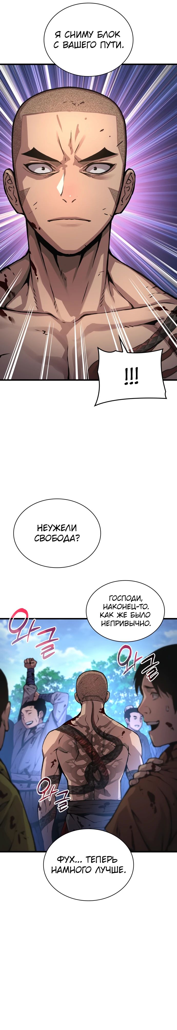 Манга Бог Хаоса с неизмеримой силой - Глава 54 Страница 11