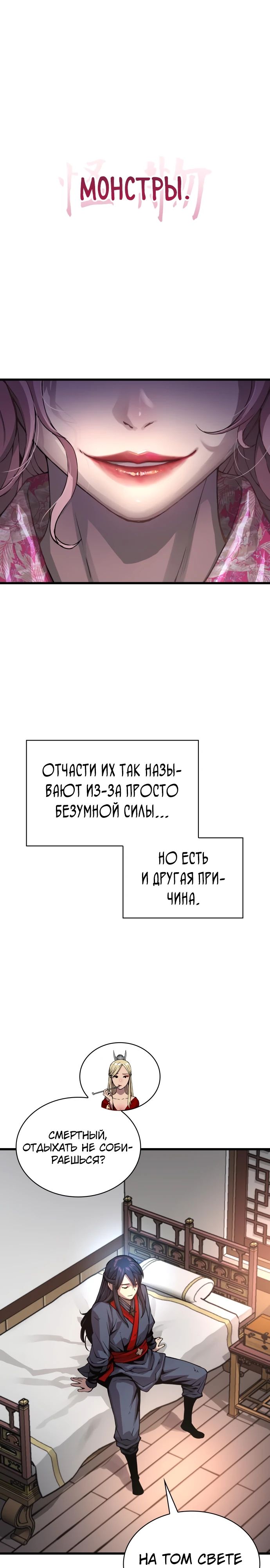 Манга Бог Хаоса с неизмеримой силой - Глава 57 Страница 38