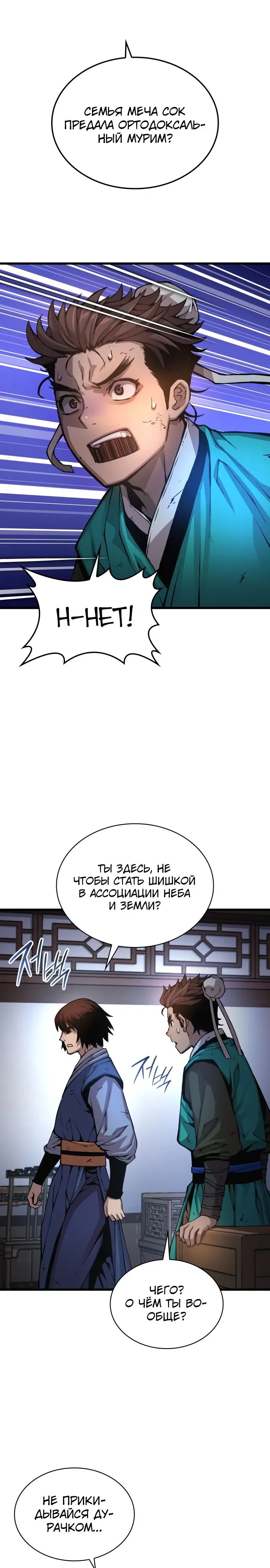 Манга Бог Хаоса с неизмеримой силой - Глава 57 Страница 17