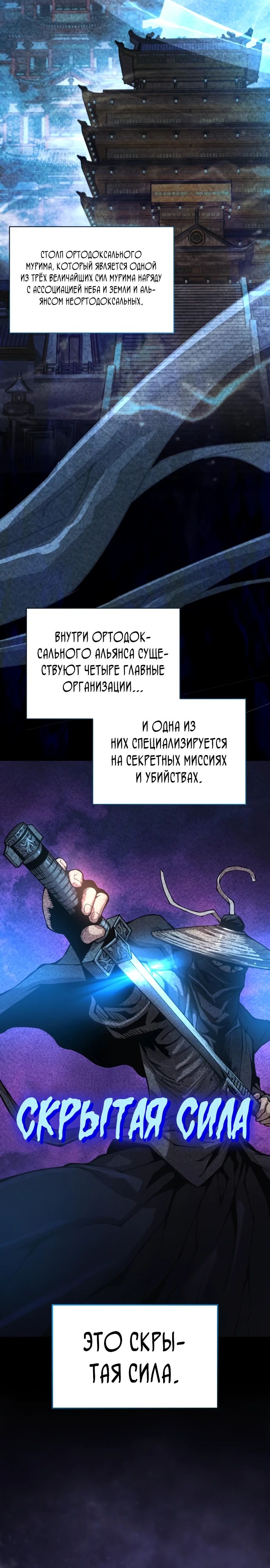Манга Бог Хаоса с неизмеримой силой - Глава 57 Страница 27
