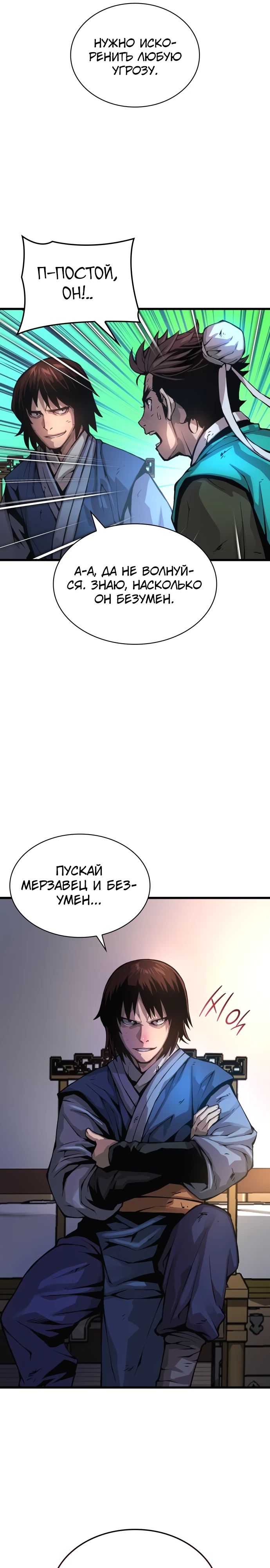 Манга Бог Хаоса с неизмеримой силой - Глава 57 Страница 36