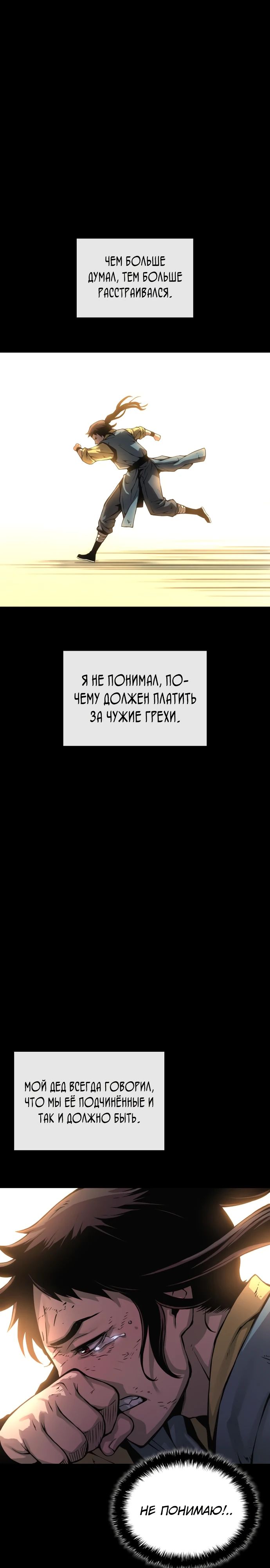Манга Бог Хаоса с неизмеримой силой - Глава 59 Страница 28