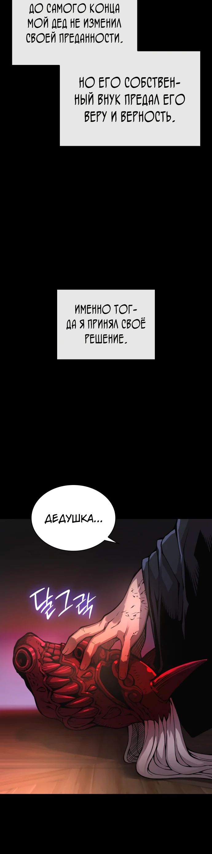 Манга Бог Хаоса с неизмеримой силой - Глава 59 Страница 45