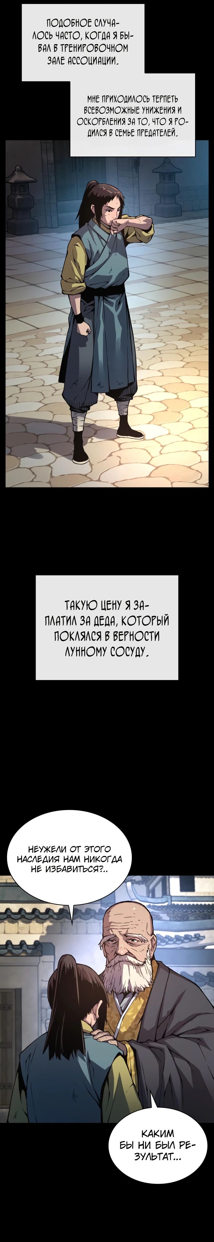 Манга Бог Хаоса с неизмеримой силой - Глава 59 Страница 24