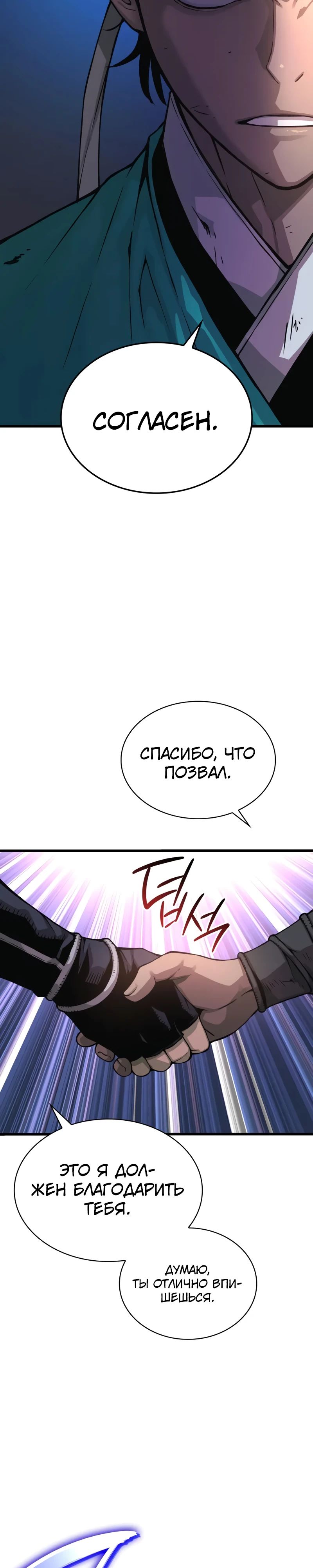 Манга Бог Хаоса с неизмеримой силой - Глава 65 Страница 42
