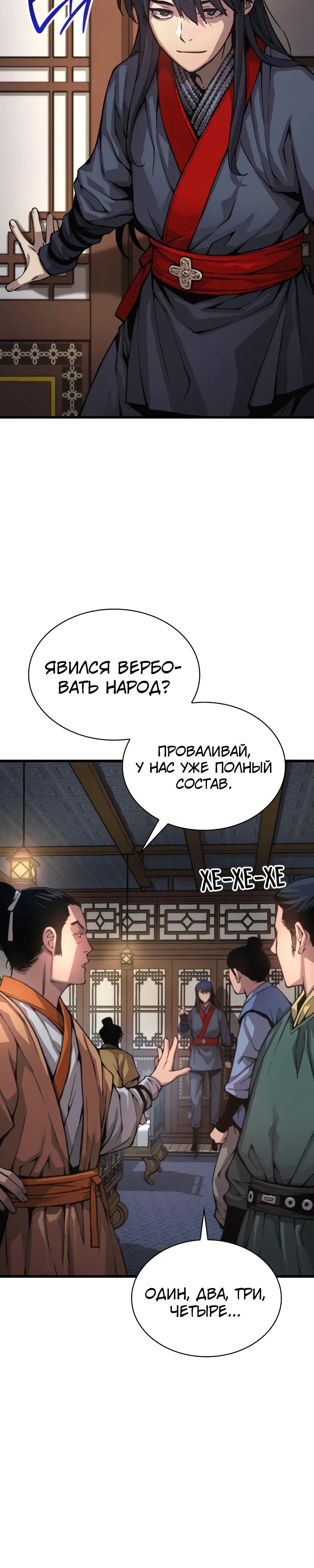 Манга Бог Хаоса с неизмеримой силой - Глава 65 Страница 22