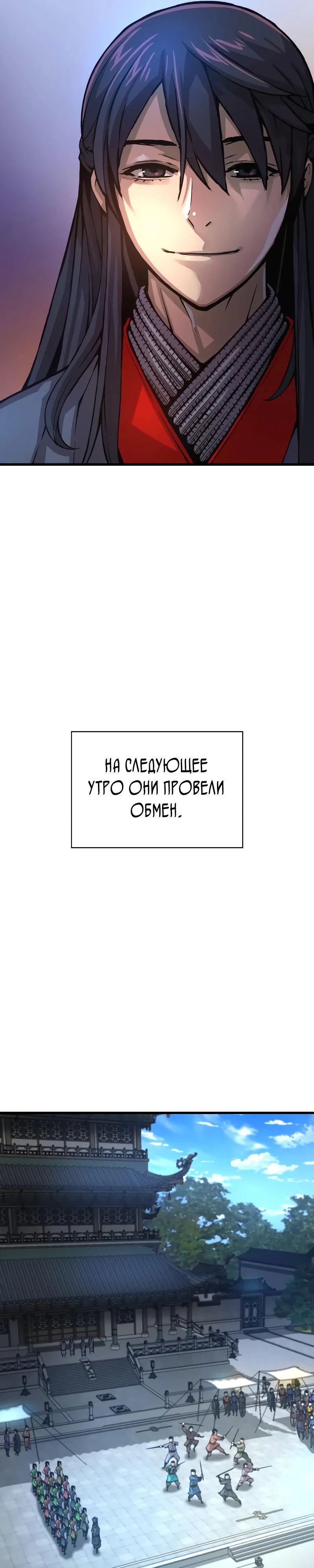 Манга Бог Хаоса с неизмеримой силой - Глава 66 Страница 37