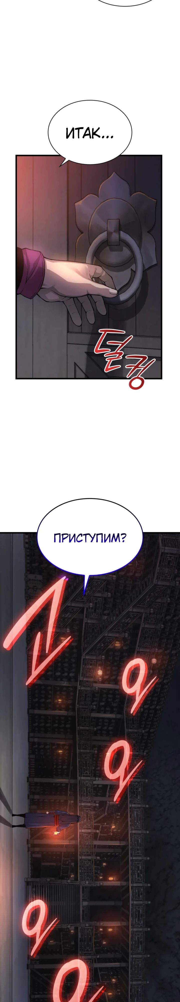 Манга Бог Хаоса с неизмеримой силой - Глава 67 Страница 26