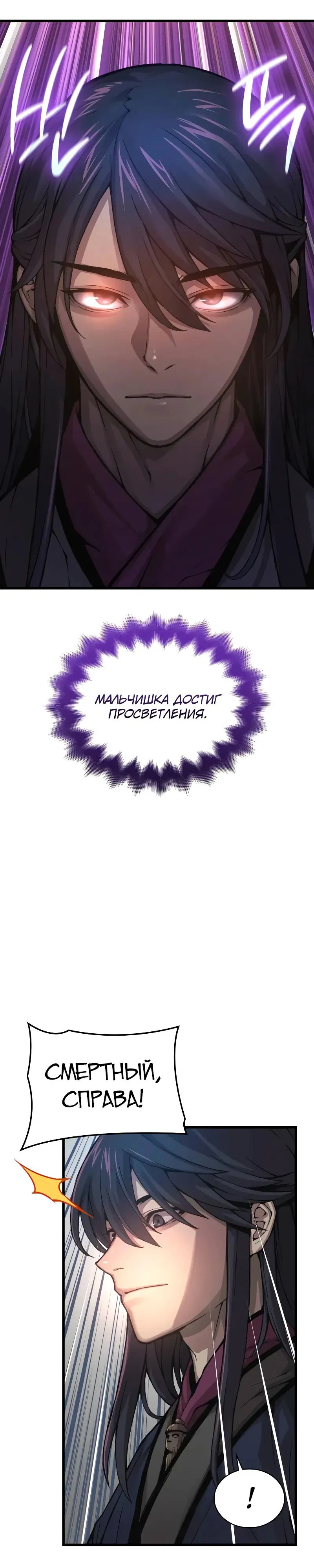 Манга Бог Хаоса с неизмеримой силой - Глава 69 Страница 8