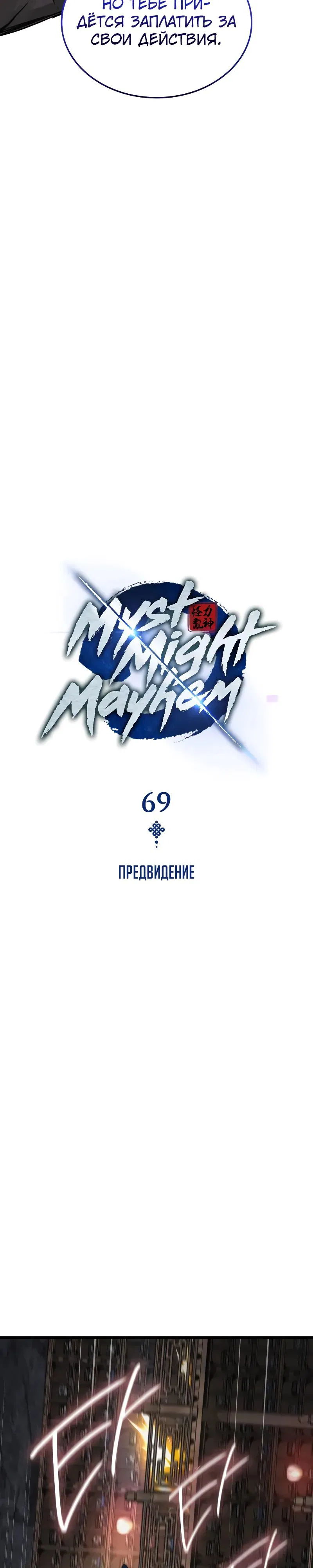 Манга Бог Хаоса с неизмеримой силой - Глава 69 Страница 15
