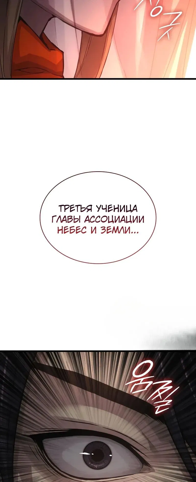 Манга Бог Хаоса с неизмеримой силой - Глава 69 Страница 46