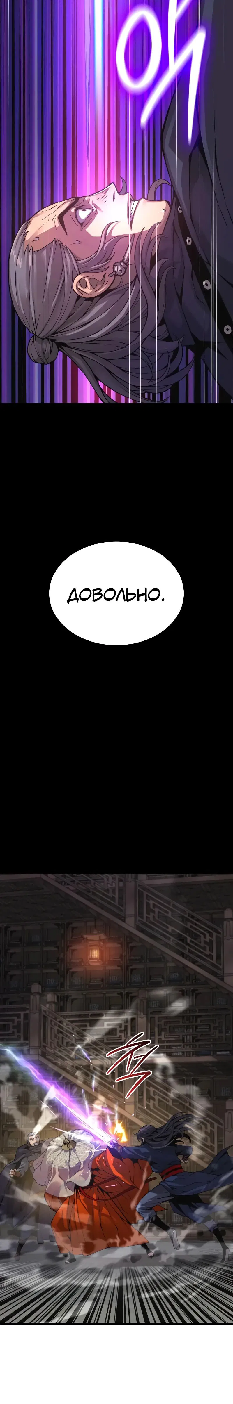 Манга Бог Хаоса с неизмеримой силой - Глава 69 Страница 40