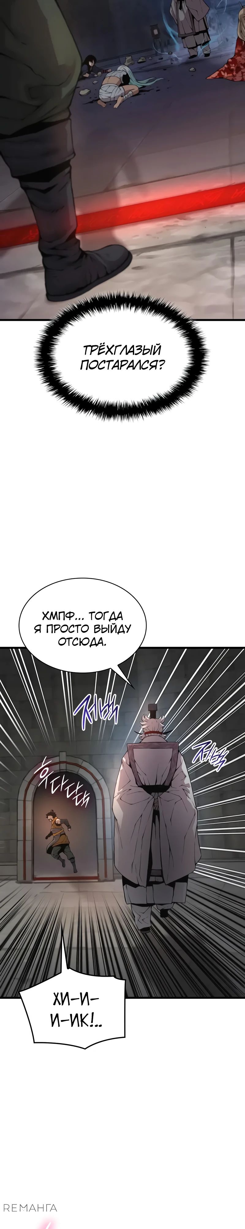 Манга Бог Хаоса с неизмеримой силой - Глава 72 Страница 28