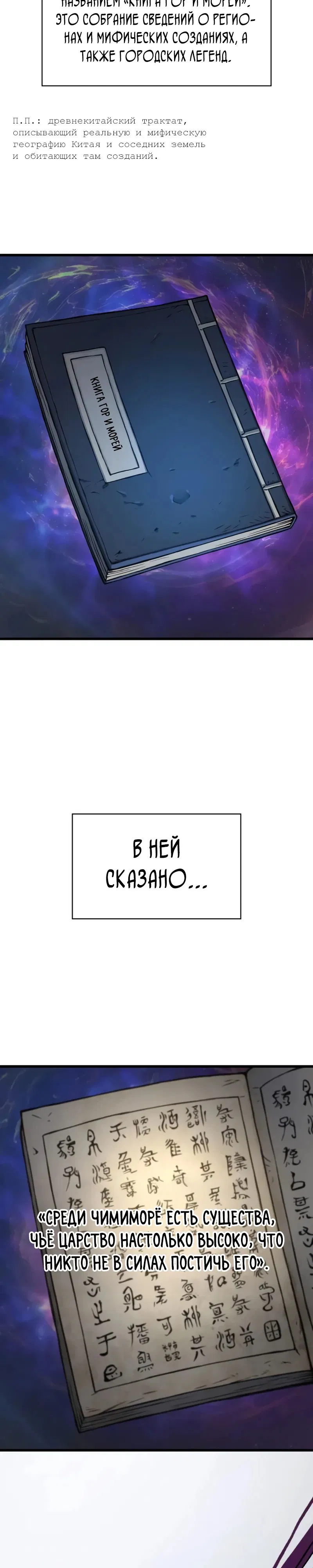 Манга Бог Хаоса с неизмеримой силой - Глава 71 Страница 46