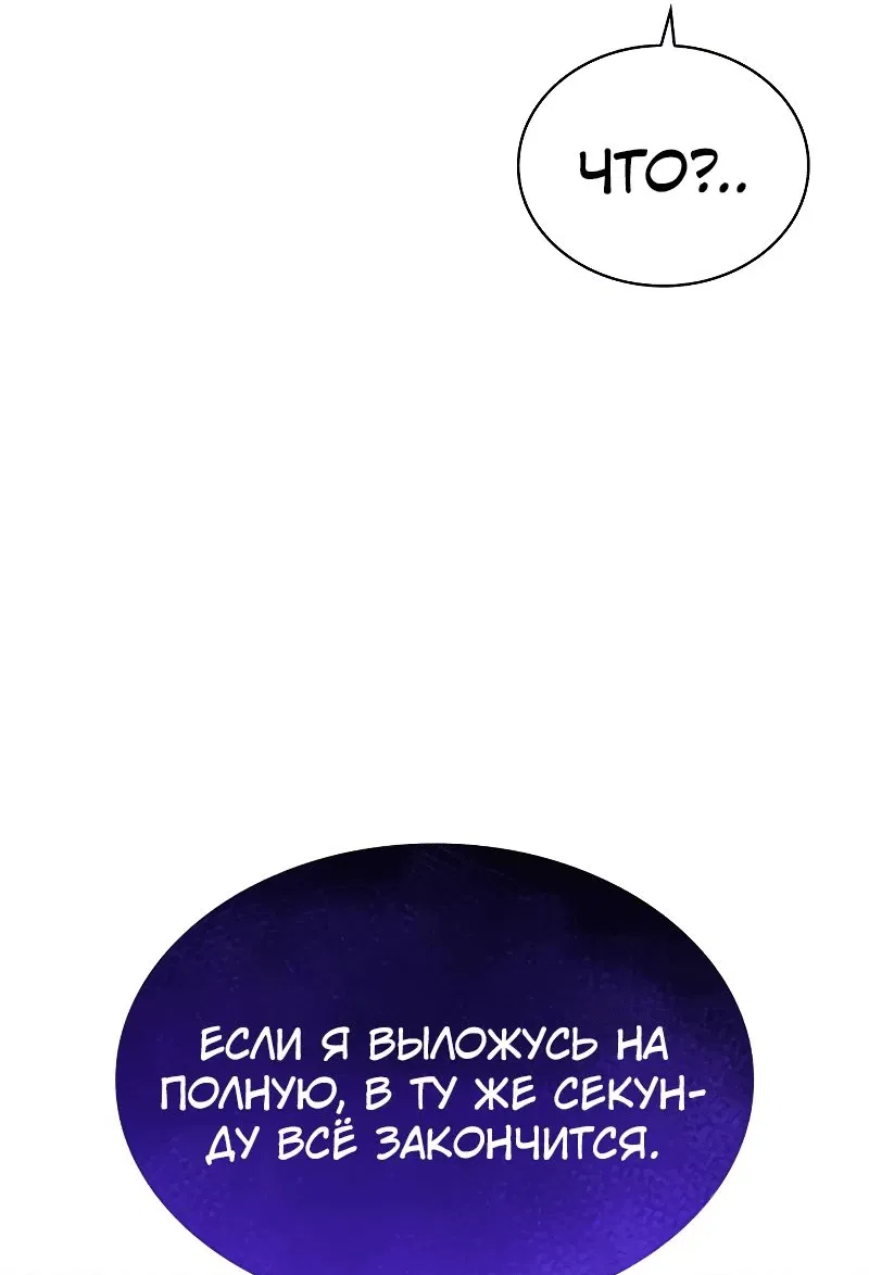 Манга Бог Хаоса с неизмеримой силой - Глава 77 Страница 71