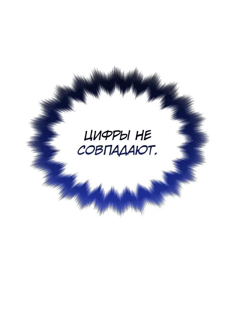Манга Бог Хаоса с неизмеримой силой - Глава 77 Страница 46