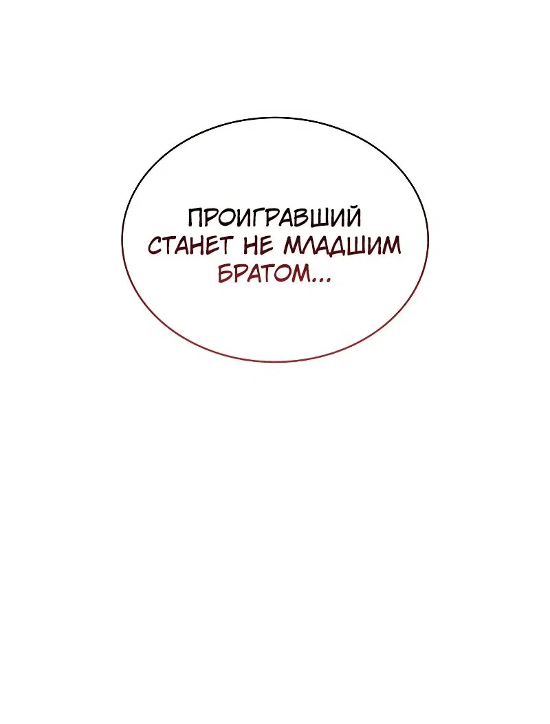Манга Бог Хаоса с неизмеримой силой - Глава 77 Страница 80