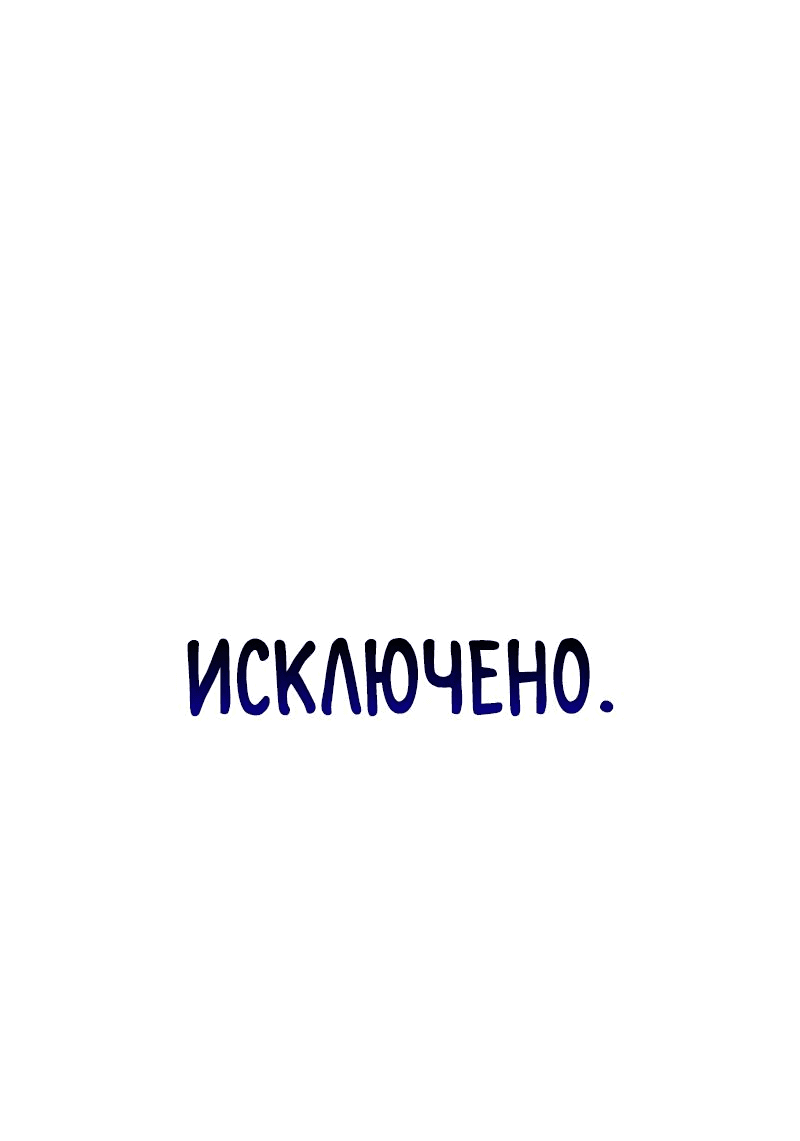 Манга Бог Хаоса с неизмеримой силой - Глава 73 Страница 52