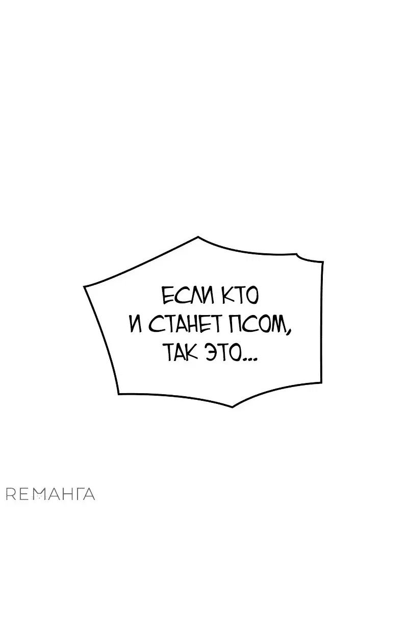 Манга Бог Хаоса с неизмеримой силой - Глава 78 Страница 79