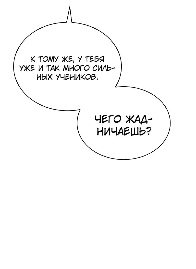 Манга Бог Хаоса с неизмеримой силой - Глава 79 Страница 8