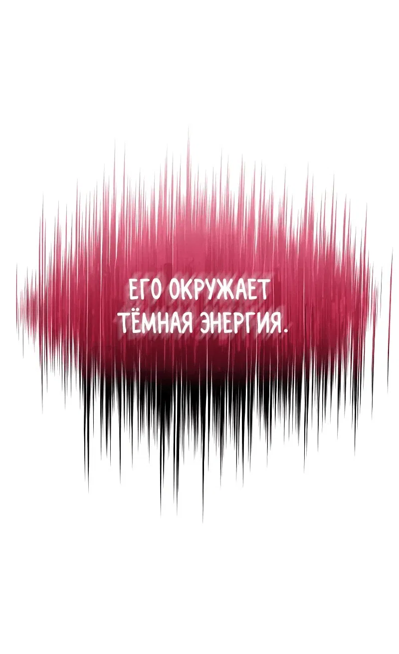 Манга Бог Хаоса с неизмеримой силой - Глава 81 Страница 69