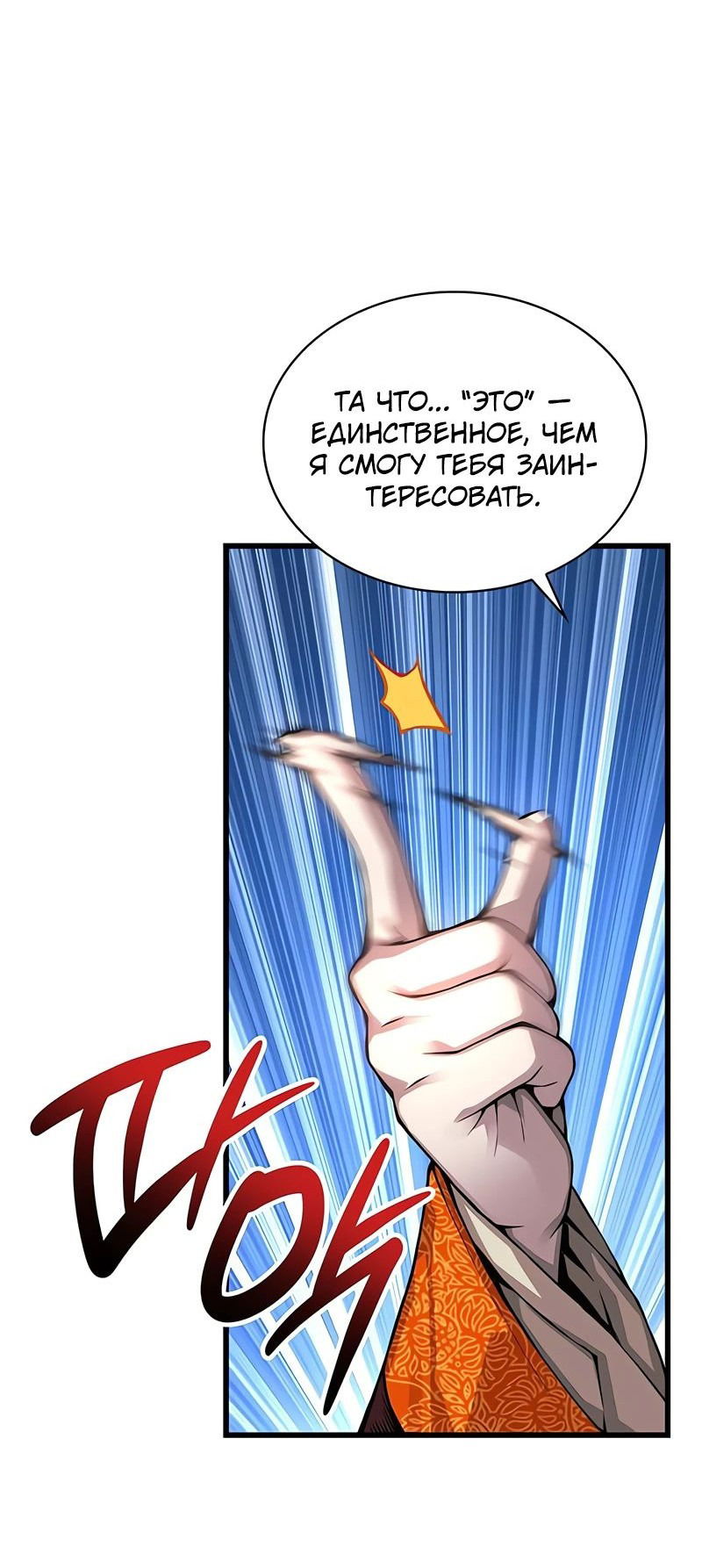 Манга Бог Хаоса с неизмеримой силой - Глава 84 Страница 40