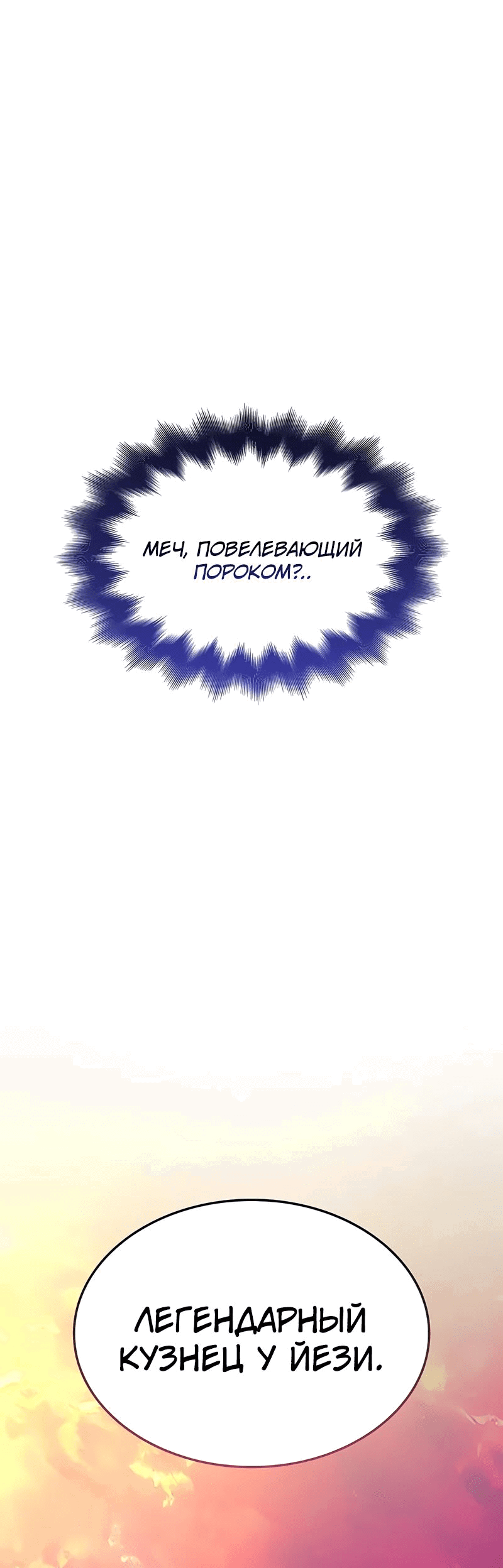 Манга Бог Хаоса с неизмеримой силой - Глава 84 Страница 54