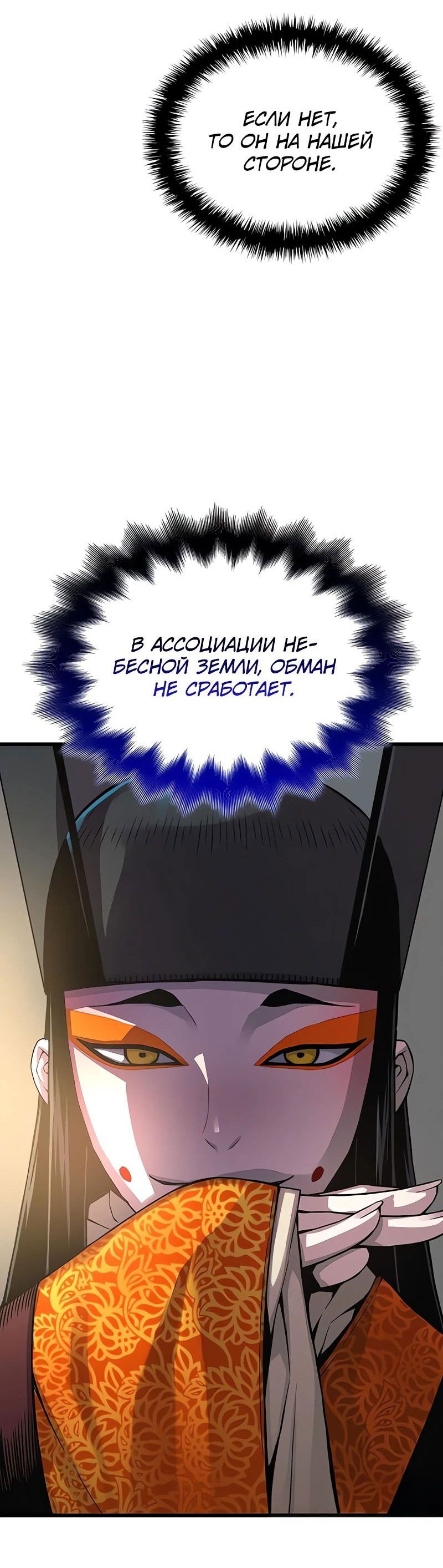 Манга Бог Хаоса с неизмеримой силой - Глава 84 Страница 87