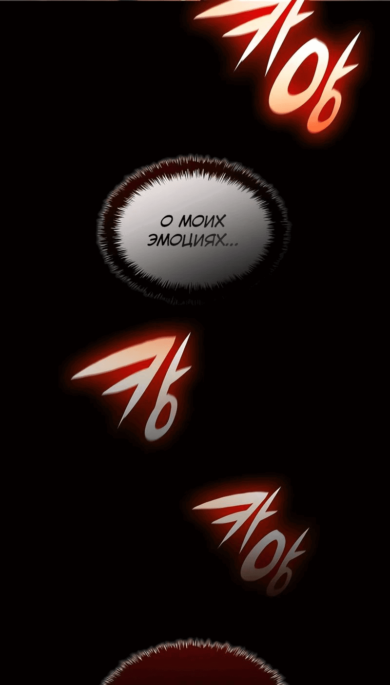 Манга Бог Хаоса с неизмеримой силой - Глава 84 Страница 24