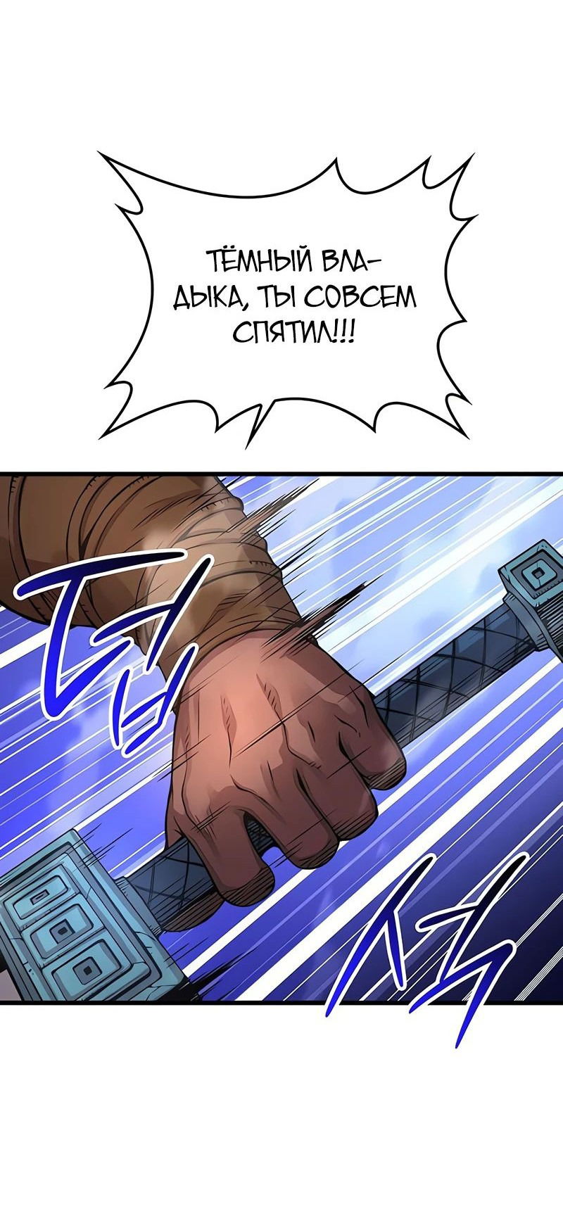 Манга Бог Хаоса с неизмеримой силой - Глава 84 Страница 50