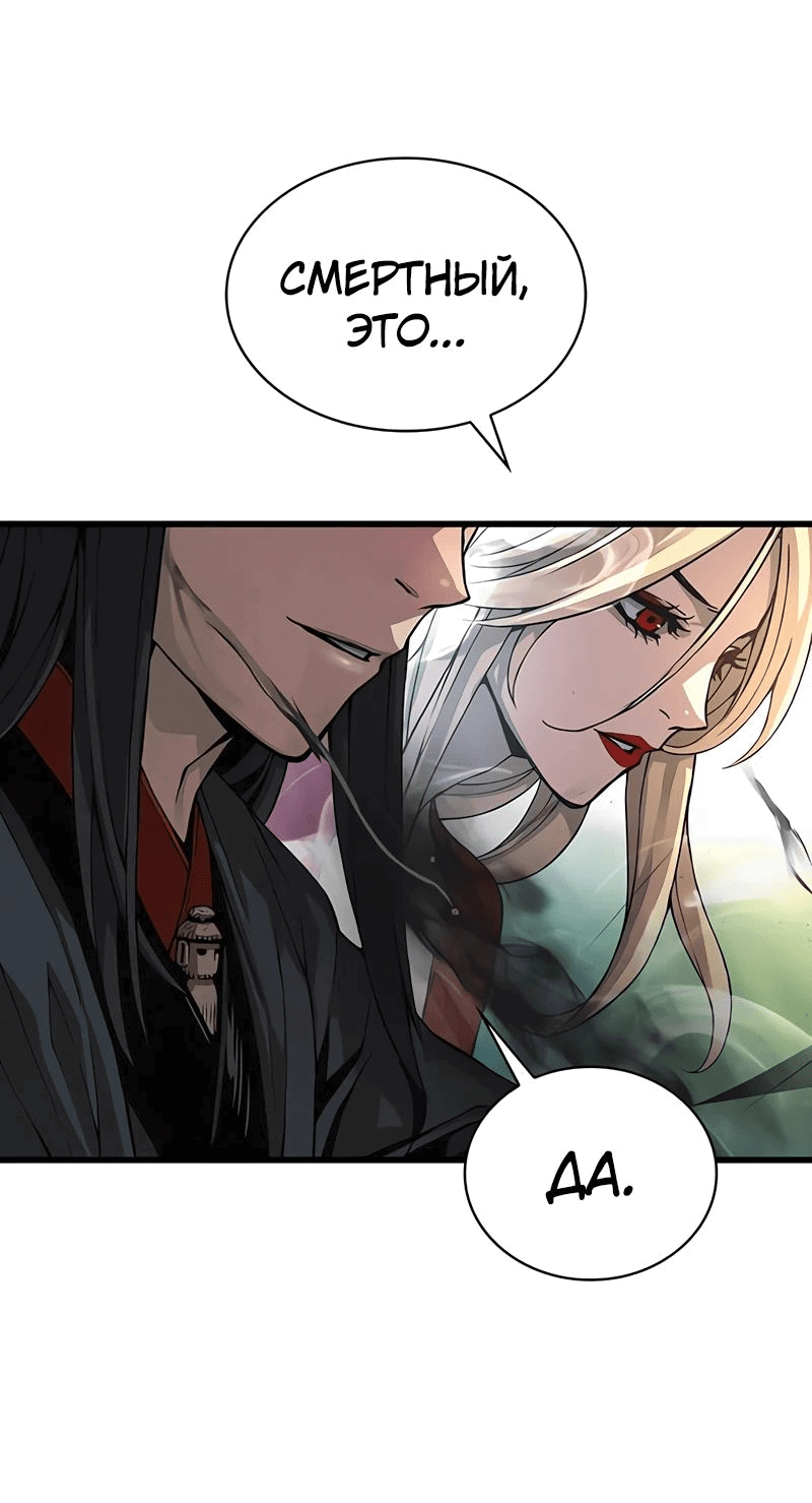 Манга Бог Хаоса с неизмеримой силой - Глава 84 Страница 90
