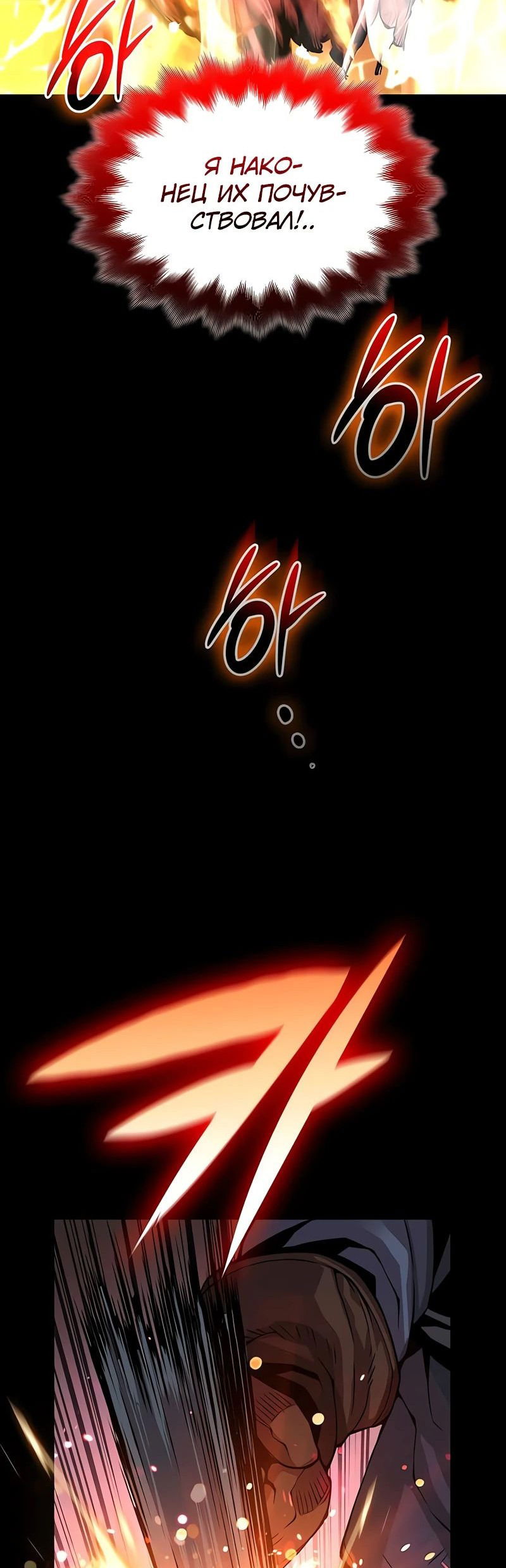 Манга Бог Хаоса с неизмеримой силой - Глава 84 Страница 22