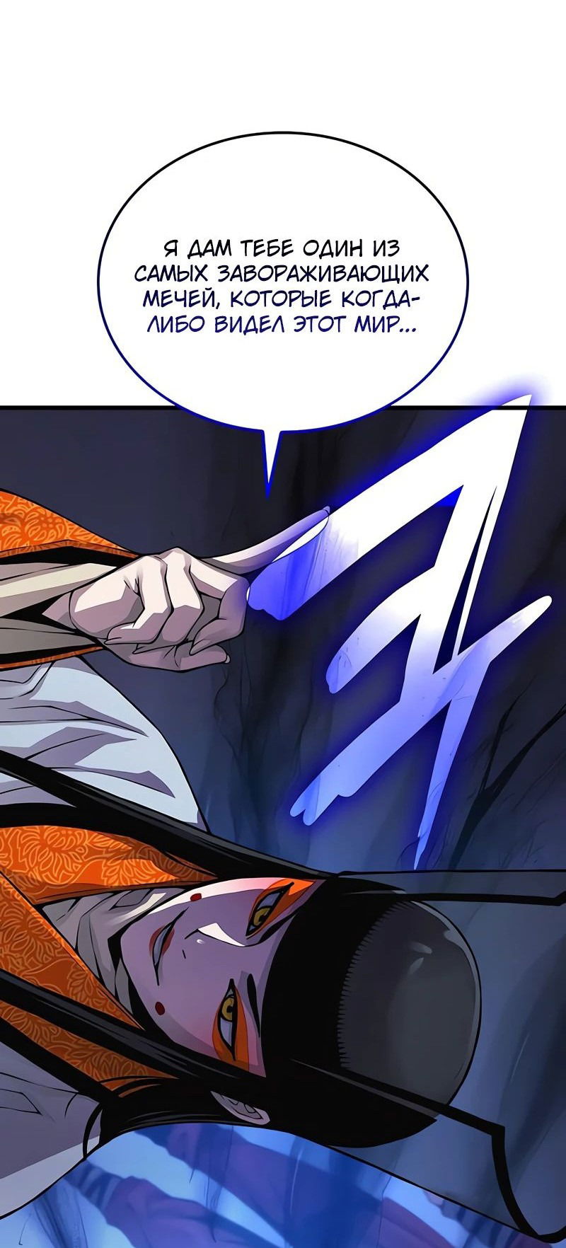 Манга Бог Хаоса с неизмеримой силой - Глава 84 Страница 45
