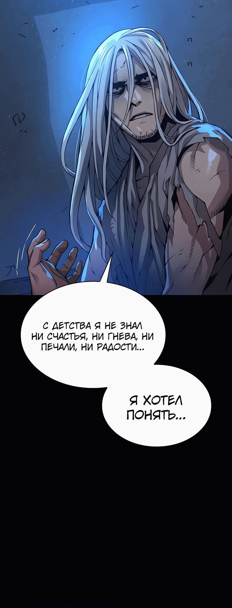 Манга Бог Хаоса с неизмеримой силой - Глава 84 Страница 9